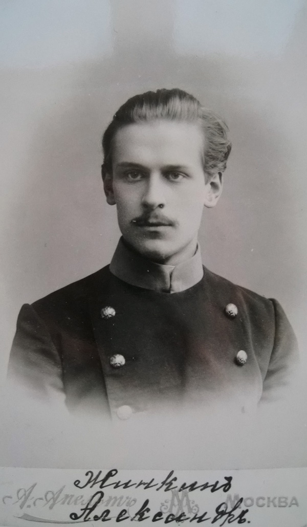 Александр Васильевич Жинкин (07.03.1880 - 1930-е гг.) 